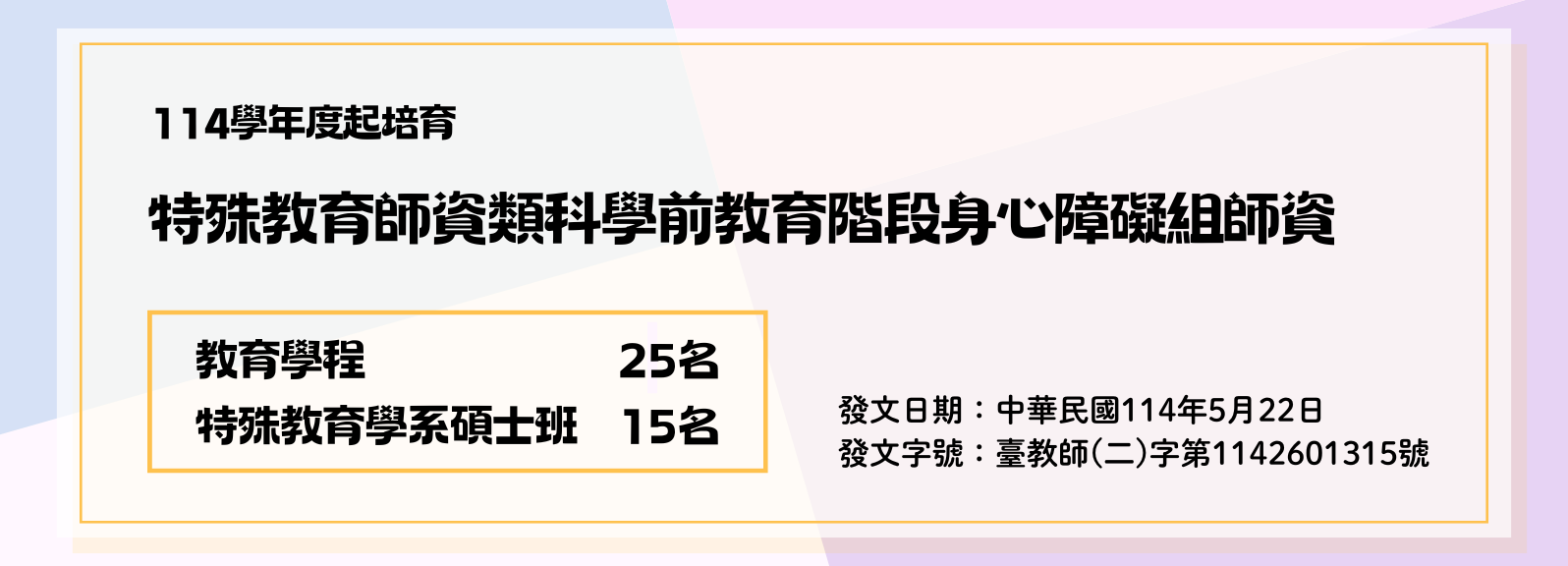 學前名額