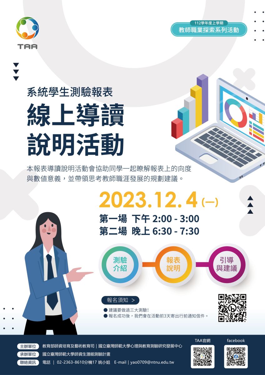 測驗報表線上導讀說明活動