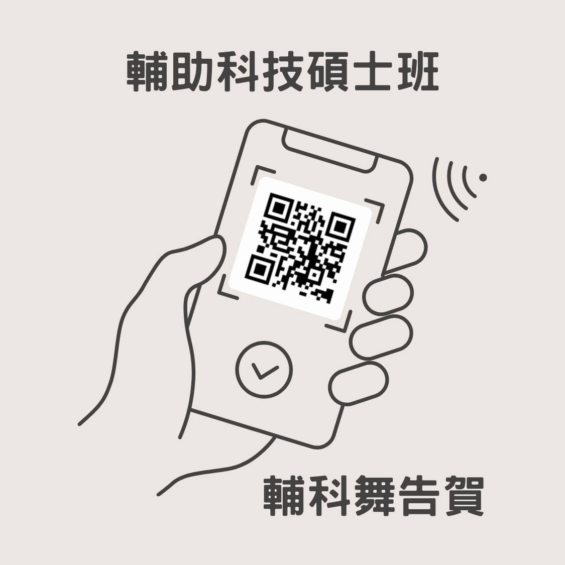 輔科招生海報